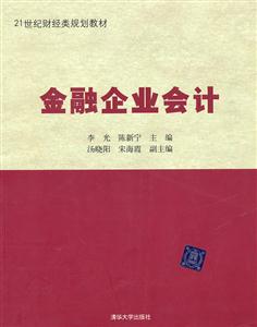 金融企业会计
