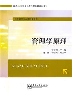 管理学原理