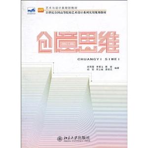 创意思维