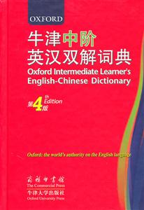 牛津中阶英汉双解词典-第4版