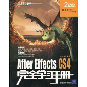After Effects CS4完全学习手册-含2DVD