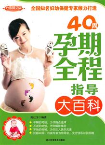 0周孕期全程指导大百科"