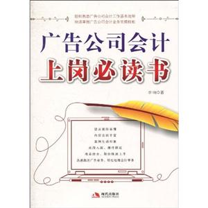 广告公司会计上岗必读书