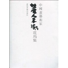 中国画艺术家黄宗湖花鸟集