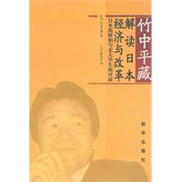 竹中平藏解读日本经济与改革-日本原财相与北大学生面对面
