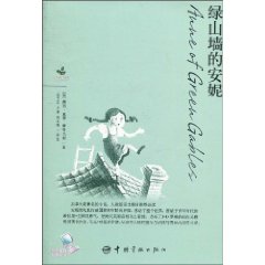 绿山墙的安妮