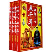 中华上下五千年-全套四册