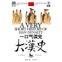 一口气读完大汉史