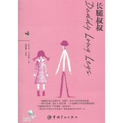 长腿叔叔