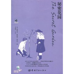 秘密花园