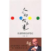 人之初　性本色