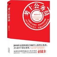 考上公务员