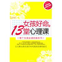 女孩好命的13堂心理课