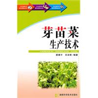 芽苗菜生产技术