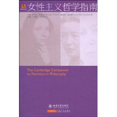 女性主义哲学指南