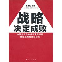 战略决定成败