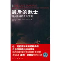 最后的武士-西 张隆盛的人生王道