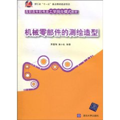 机械零部件的测绘造型