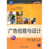 广告创意与设计