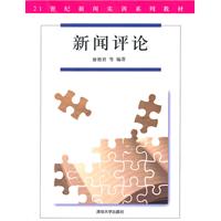新闻评论