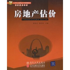 房地产估价