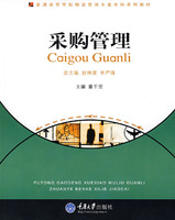 采购管理(物流管理本科)