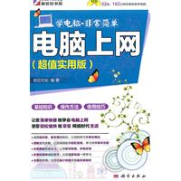 KH10100学电脑.非常简单 电脑上网(超值实用版)