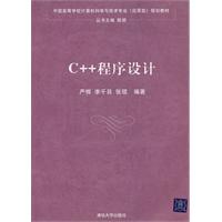 C++程序设计