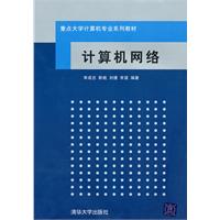 计算机网络