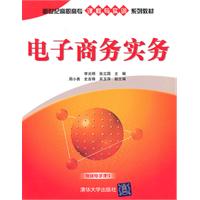 电子商务实务