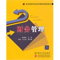 财务管理-普高教材