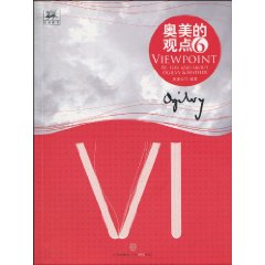 奥美的观点6