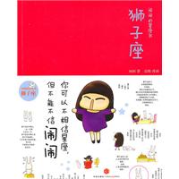 狮子座-闹闹的星座书