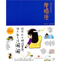 摩羯座-闹闹的星座书
