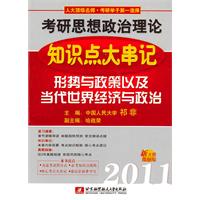 2011形式与政策以及当代世界经济与政治