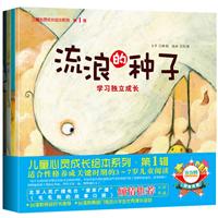 儿童心灵成长绘本系列-第1辑-(全四册)