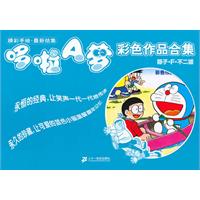 哆啦A梦彩色作品合集-(全六册)