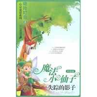 失踪的影子-魔法小仙子-升级版