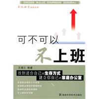 可不可以不上班