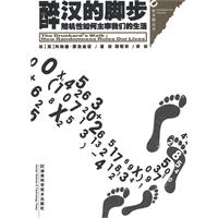 醉汉的脚步