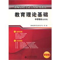 教育理论基础-中学部分(含高职)-最新版