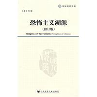 恐怖主义溯源-修订版