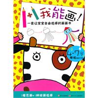 4-7岁-1＋1我能画!-赠送精美不干胶