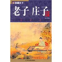 老子 庄子-优惠折扣本