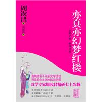 亦真亦幻梦红楼