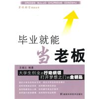 毕业就能当老板