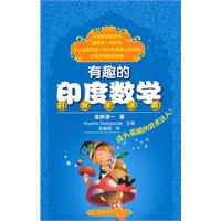 有趣的印度数学游戏-日常生活篇