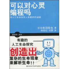 可以对心灵编程吗