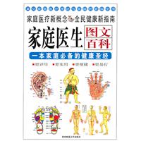 家庭医生图文百科