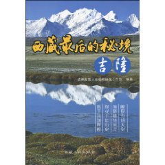 西藏最后的秘境——吉隆